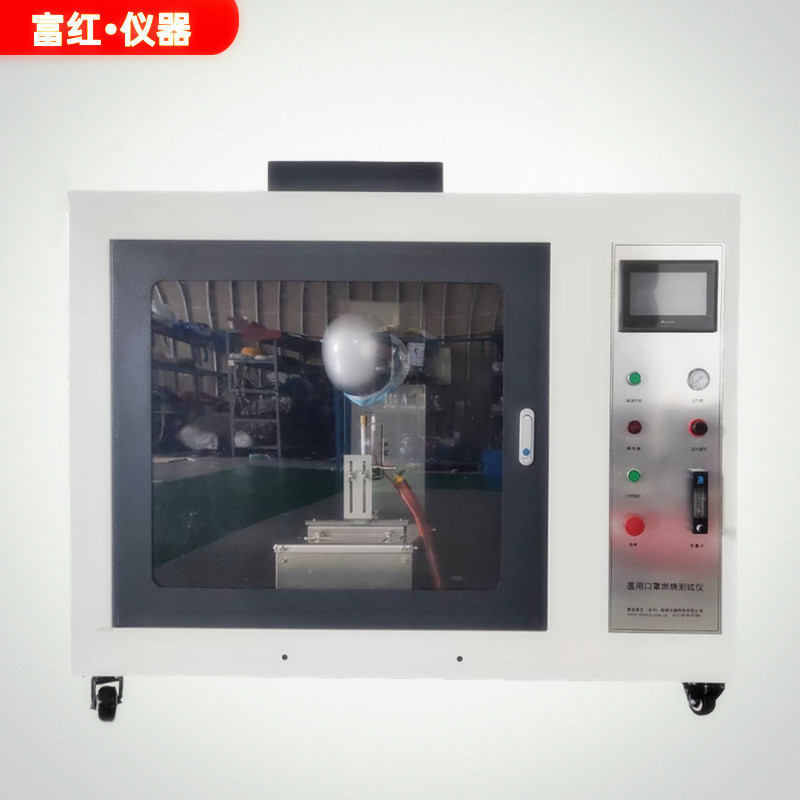 醫(yī)用口罩阻燃性能測試儀